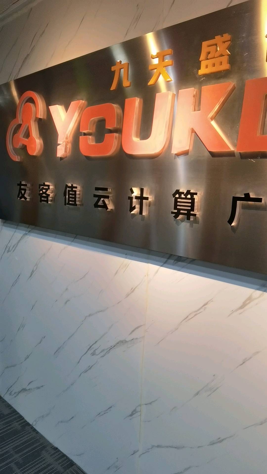 黄坐稳推广团队