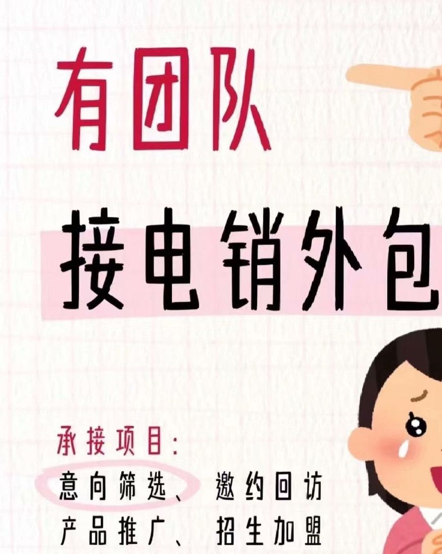 尚天鹏推广团队电销客服团队找一手项目甲方