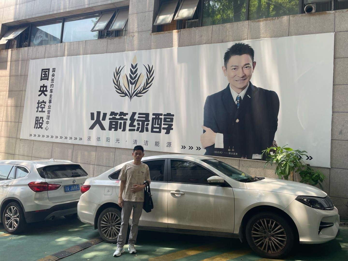 谈先生国央控股集团，火箭绿醇，替代汽车燃料