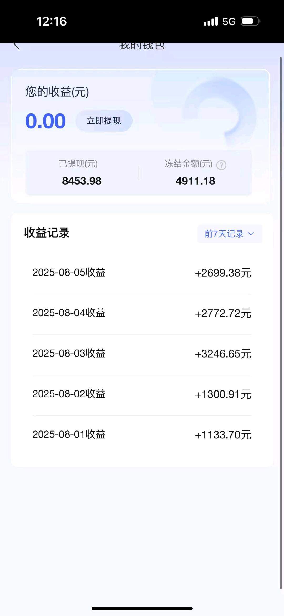 王先生找合伙人广告磁吸项目，单机50-100，个人可做，无需经验，日结，支持测试 