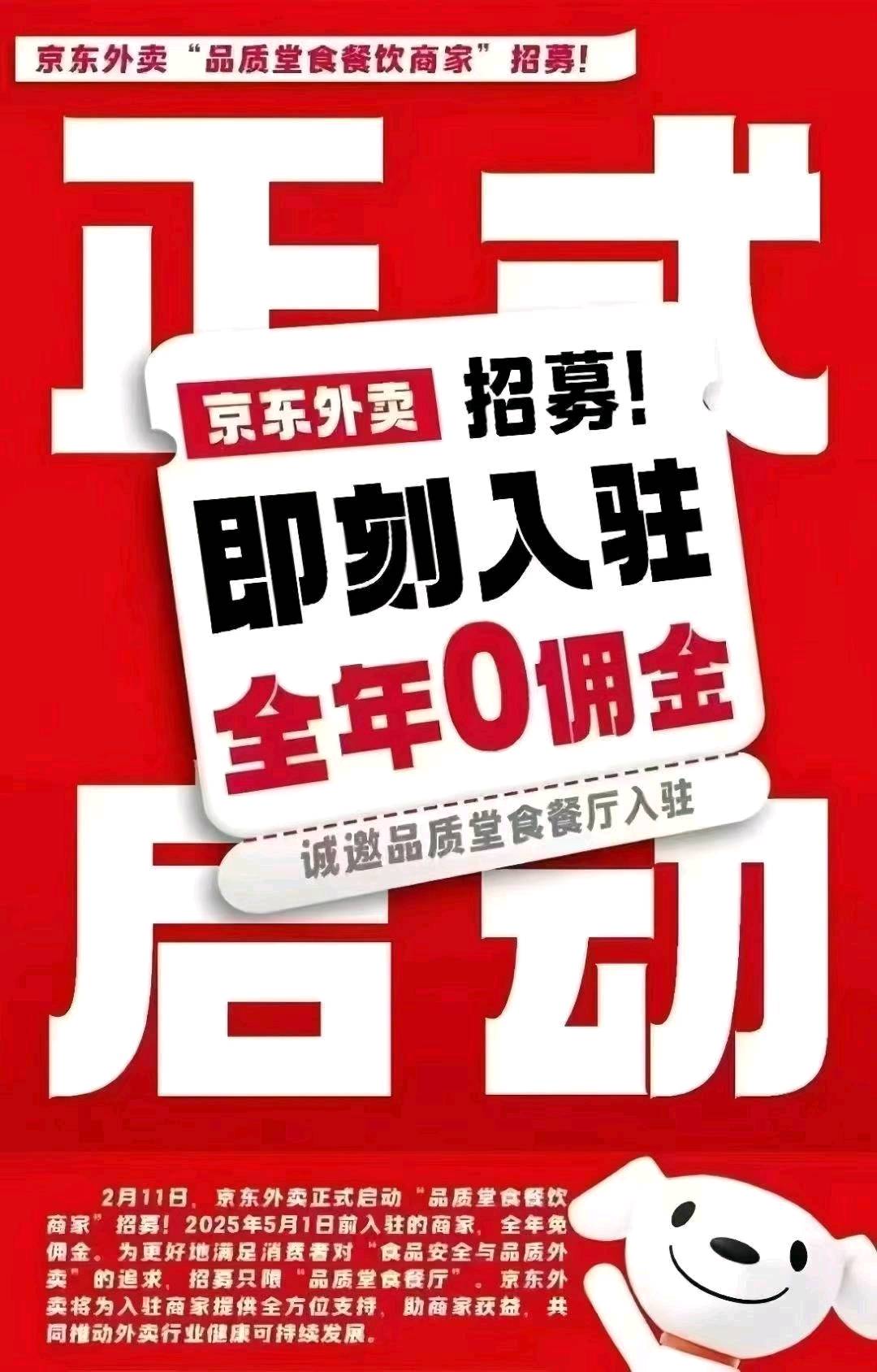 毕先生地推项目京东外卖推广