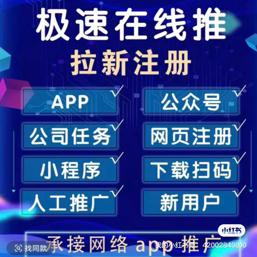 苗宁国推广团队*注册会员，app软件注册，公司任务，企业任务，问卷调查等