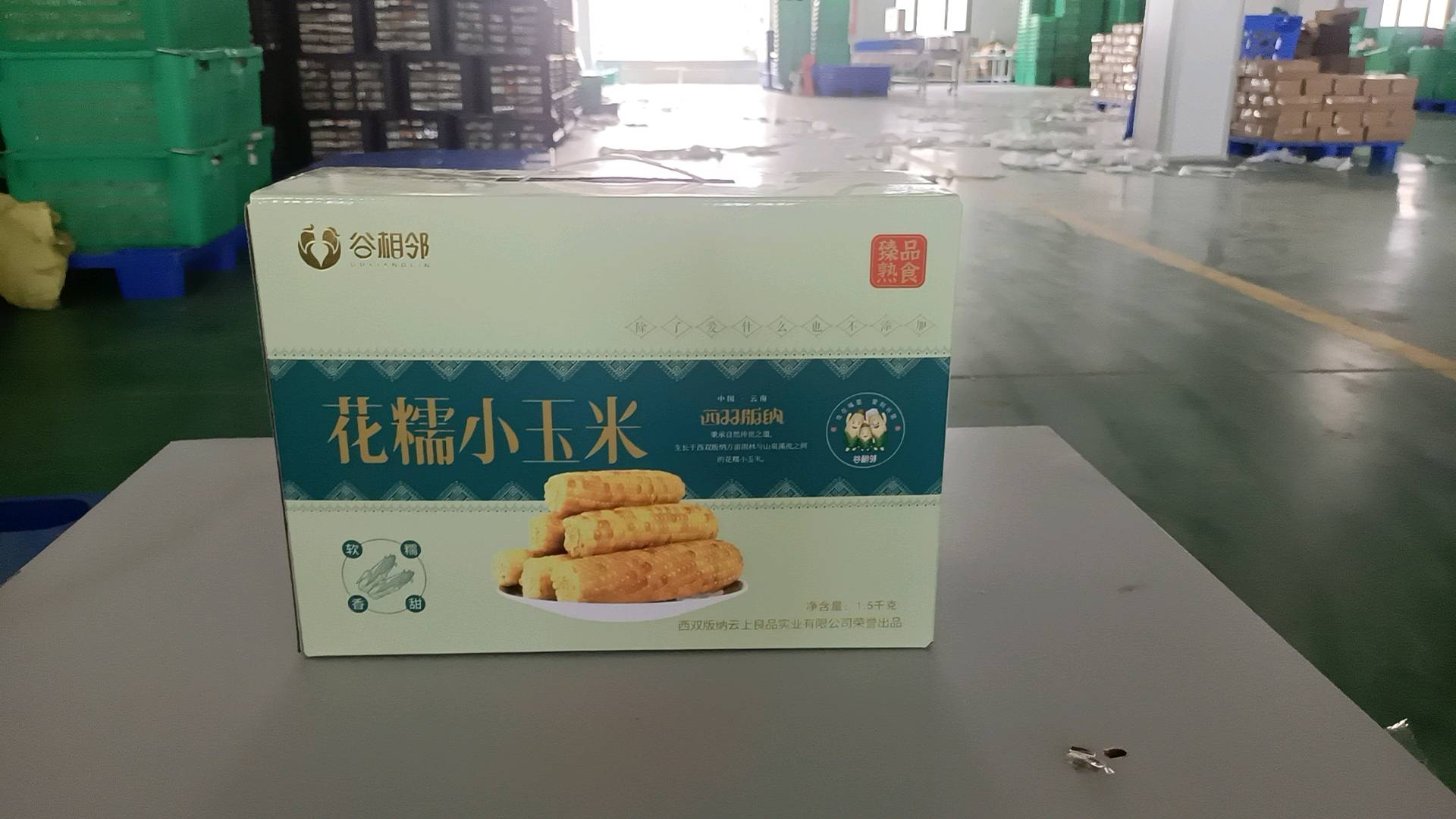 李先生品牌货源现有一批礼盒装西双版纳花糯玉米急出