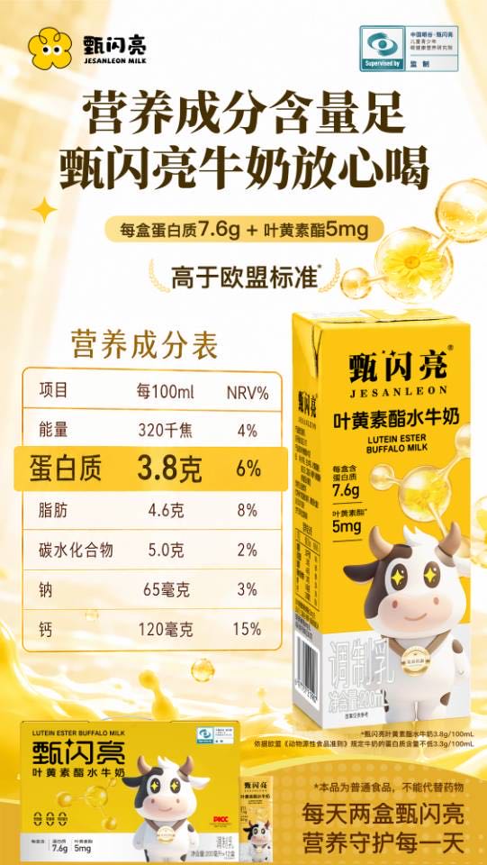 谭先生品牌货源甄闪亮叶黄素酯水牛奶全国招商，0投资，刚需品，快消品，复购率大