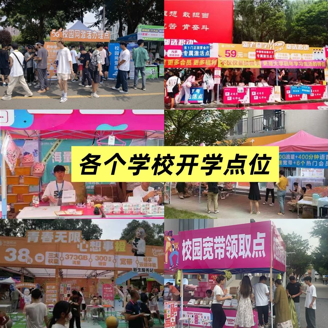 冉渝杰地推项目成都校园卡推广，全省40余所高校资源，光明正大办卡，有点位，能扫楼