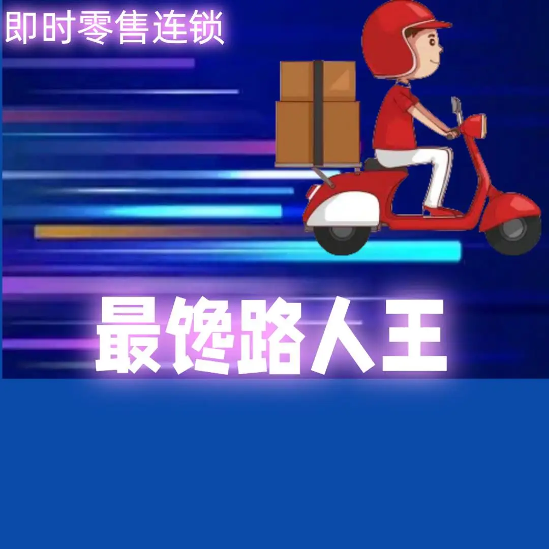 吴先生地推项目超市便利店日用店入驻美团“最馋路人王”200元/单现结