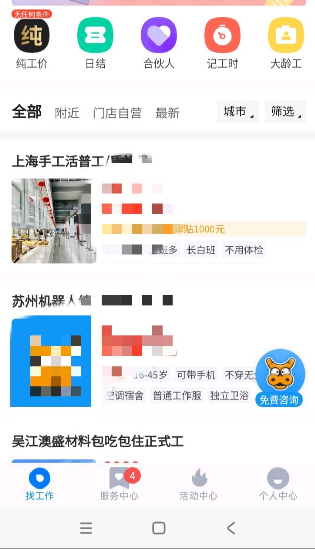 张彬其他供需劳务合伙人 蓝领市场项目，月入*简单好做
