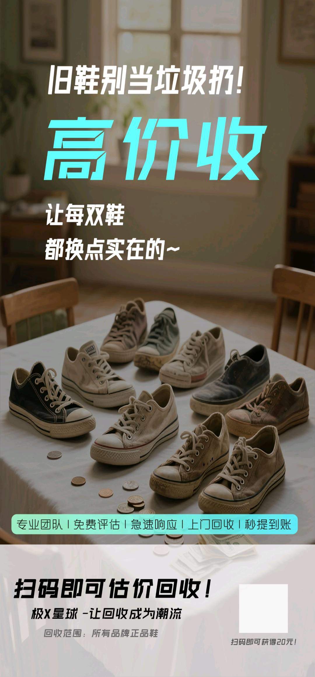 高先生其他供需二手鞋回收，一鞋一价，变废为宝！