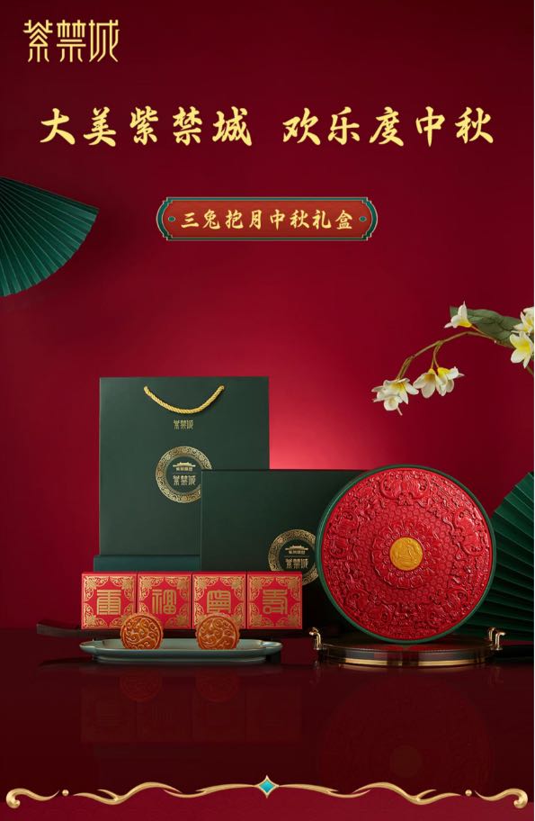 李先生品牌货源提供中秋月饼紫禁城联名款 国风设计 宫廷气息