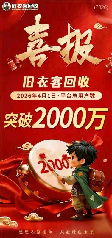 戴南地推项目旧衣回收项目直招,长期稳定可合作