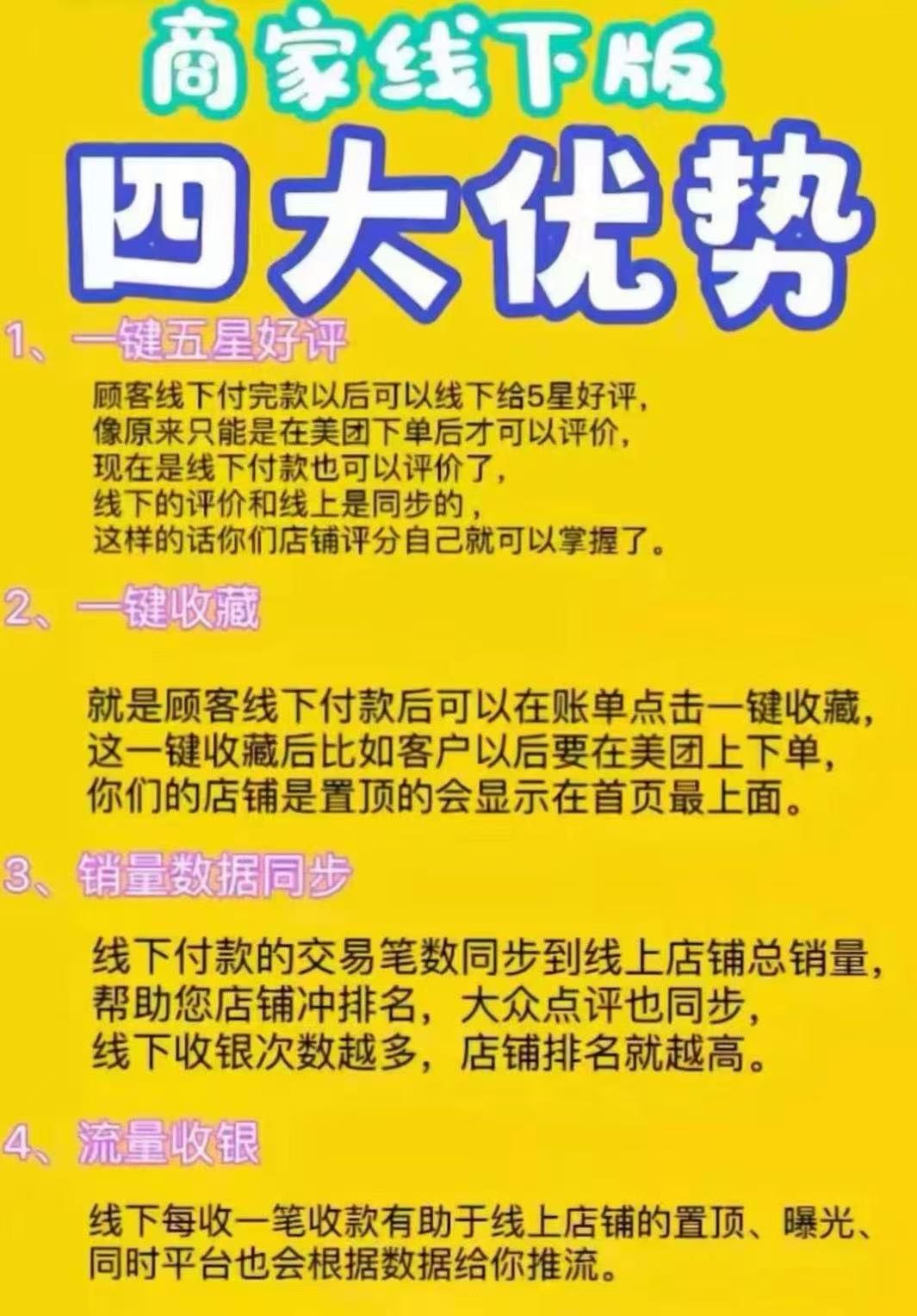 龙胜元地推项目美团收款码专员，有工号、有工服、有名单、有后续收益！