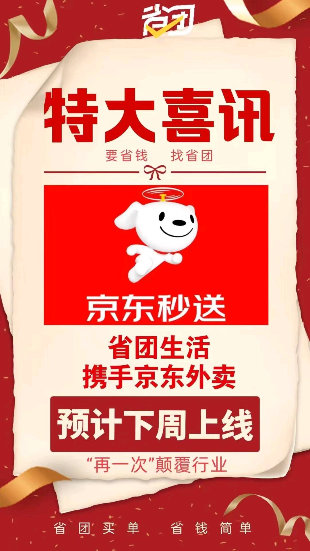 刘先生地推项目省团 京东外卖项目，216元一单直推