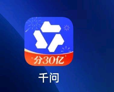 姚见涛地推项目千问App拉新12元一单，量大有奖励两千