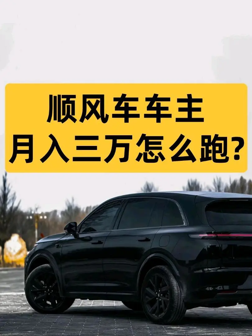 张先生找合伙人*跑顺风车,实战教学一站式教会你如何月入*