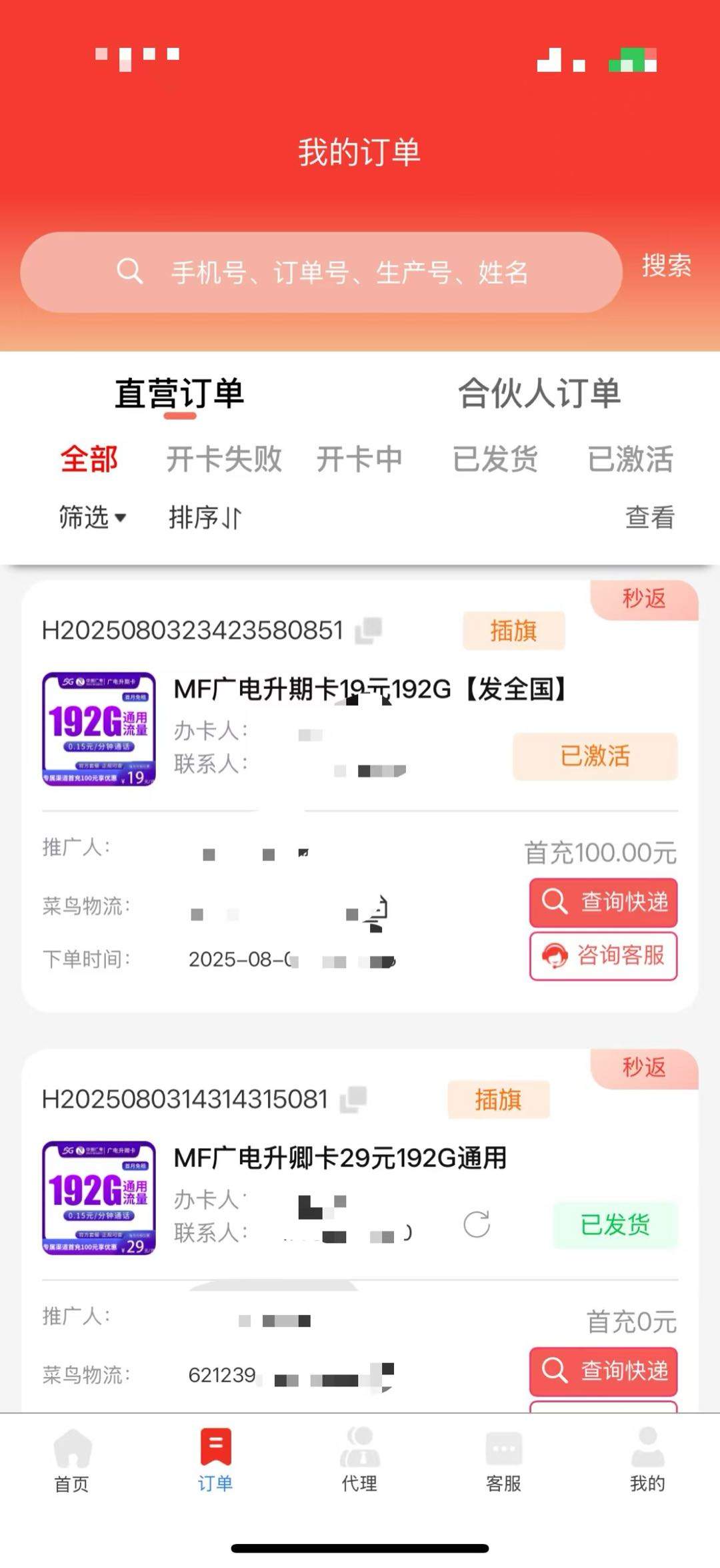 李宗锐流量卡推广项目