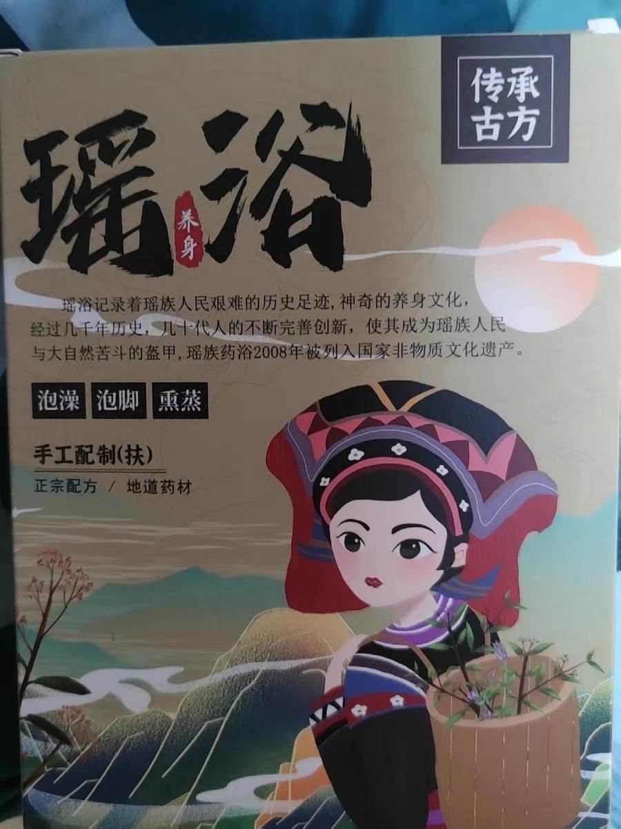 高先生品牌货源二十四味瑶浴药包，艾草包工厂寻求线上卖家，线下有足浴店资源的老板