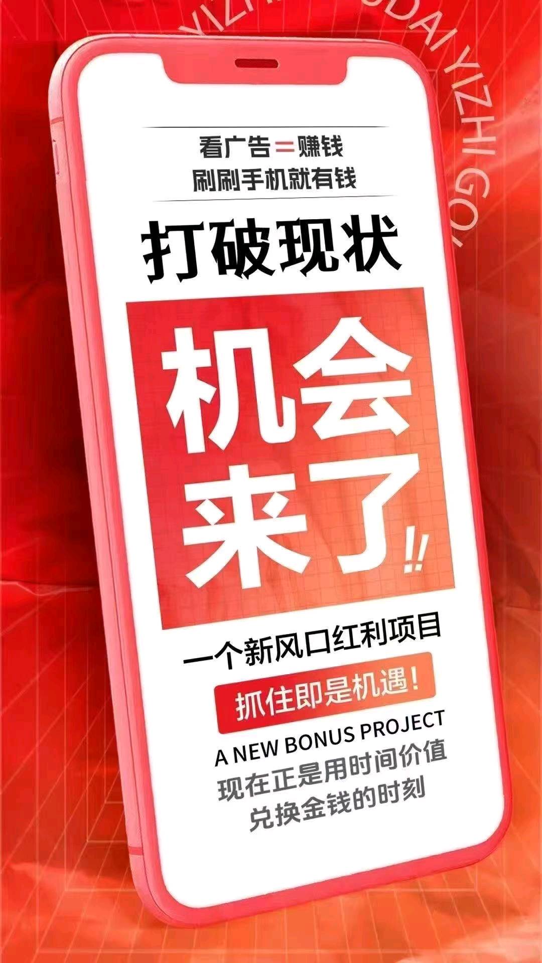 苏先生其他供需多劳多得，看一条广告0.5-5米，每天碎片化时间看广告