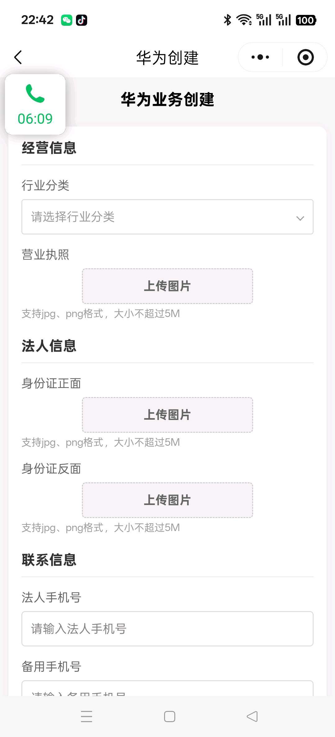 张业辉地推项目华为鸿蒙元服务