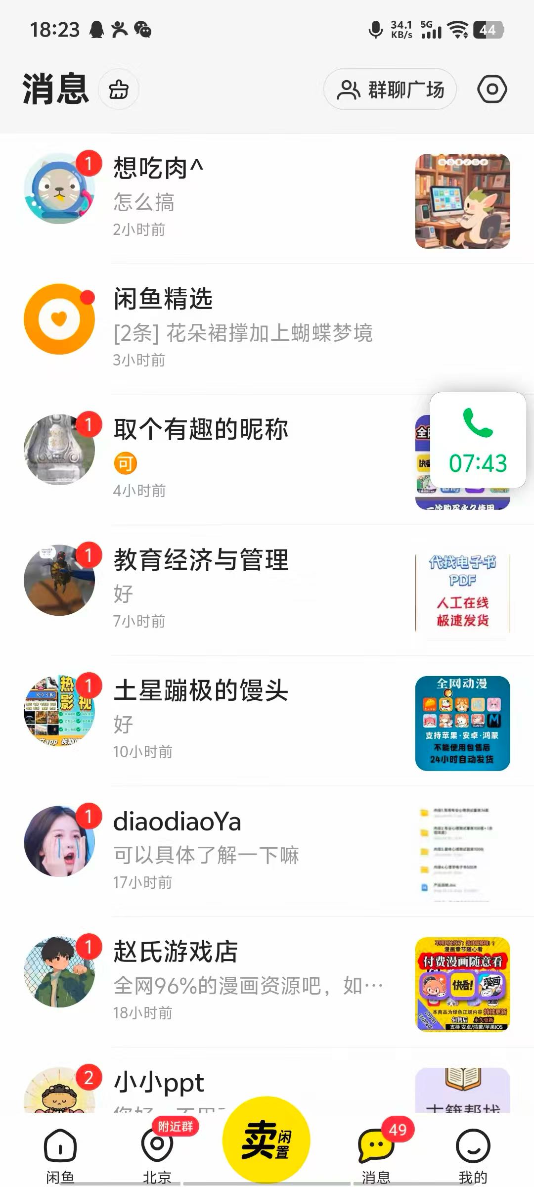 梁先生其他供需