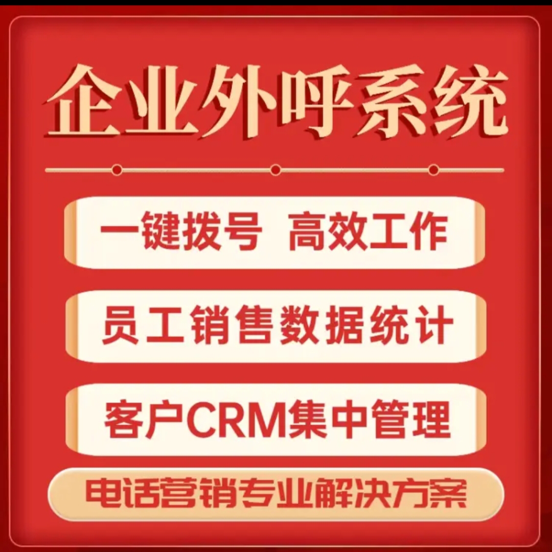 田女士其他供需外呼系统