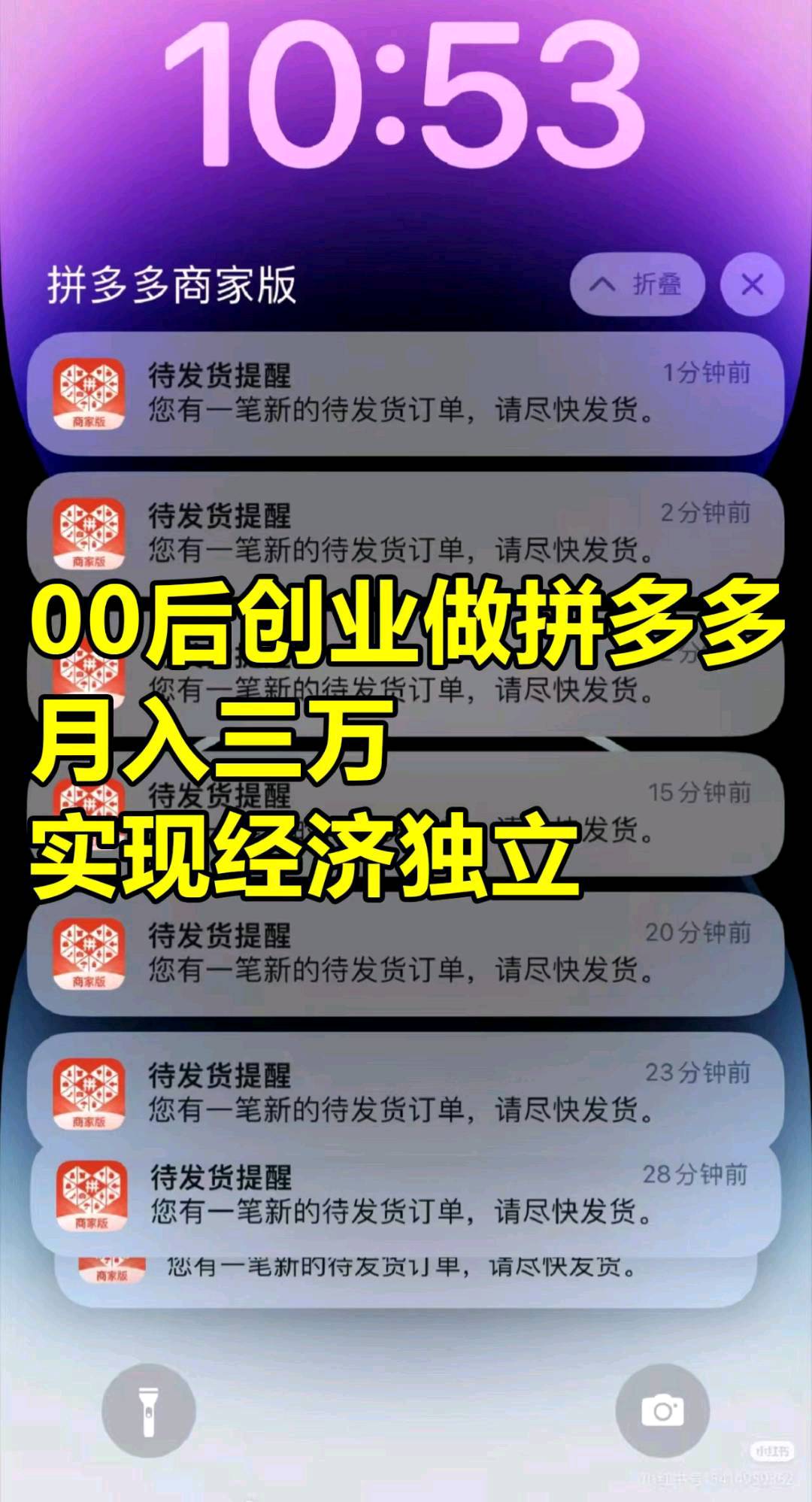 石先生找合伙人免费教开自己的拼多多网店，日赚*盈利后你九我一分成