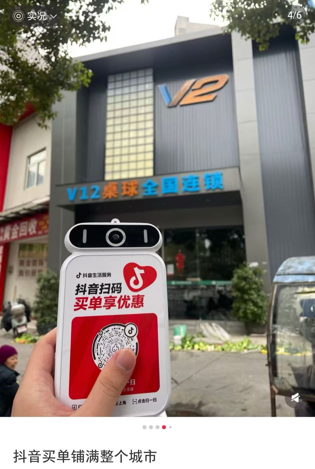 刘春阳地推项目抖音买单项目招募团长，管道收益，寻找有团队资源的地推人才合作