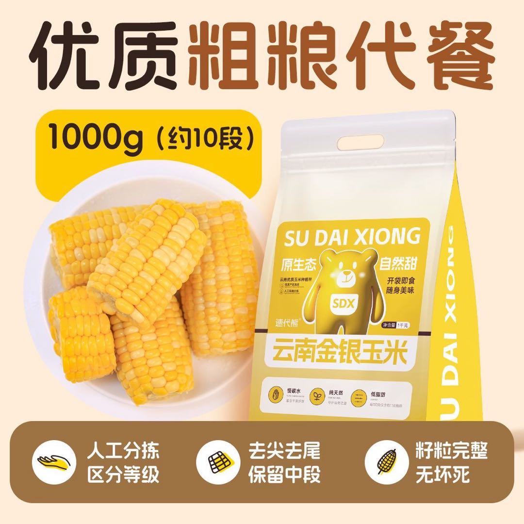 朱亚群品牌货源速代熊提供速食代餐减脂代餐健康0添加剂寻货源