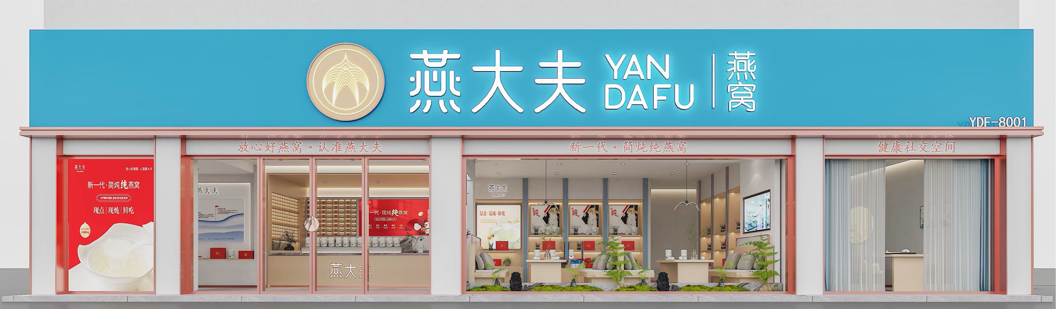 高丽找合伙人燕大夫燕窝健康食品有限公司全国招商，经销商，代理商