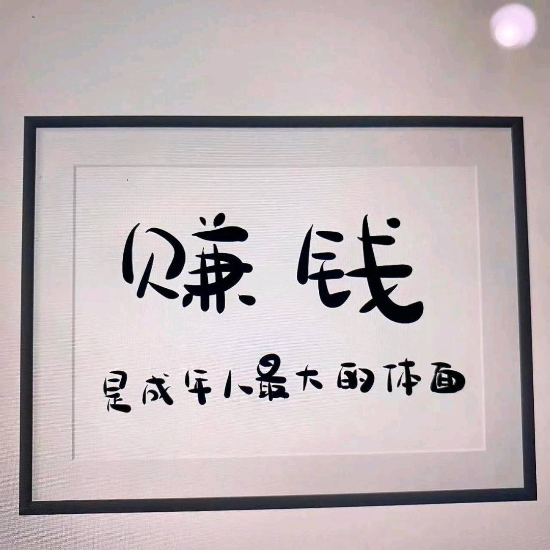刘先生找合伙人全新搬砖福利游戏,操作简单,支持24小时托管