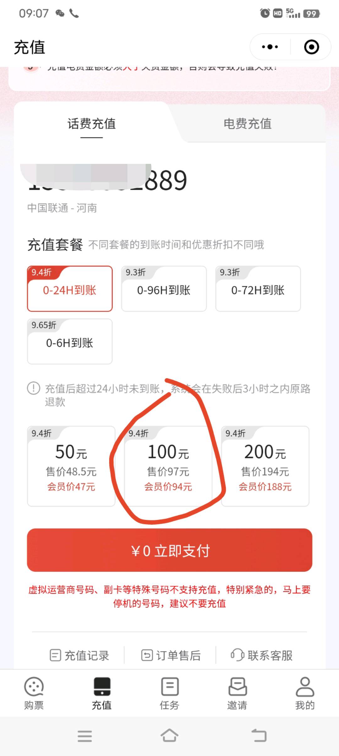 马先生找合伙人话费，电费，代充招代理，管道收益