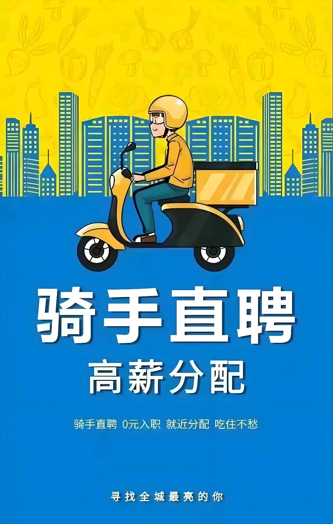 梁先生其他供需饿了么骑手入职