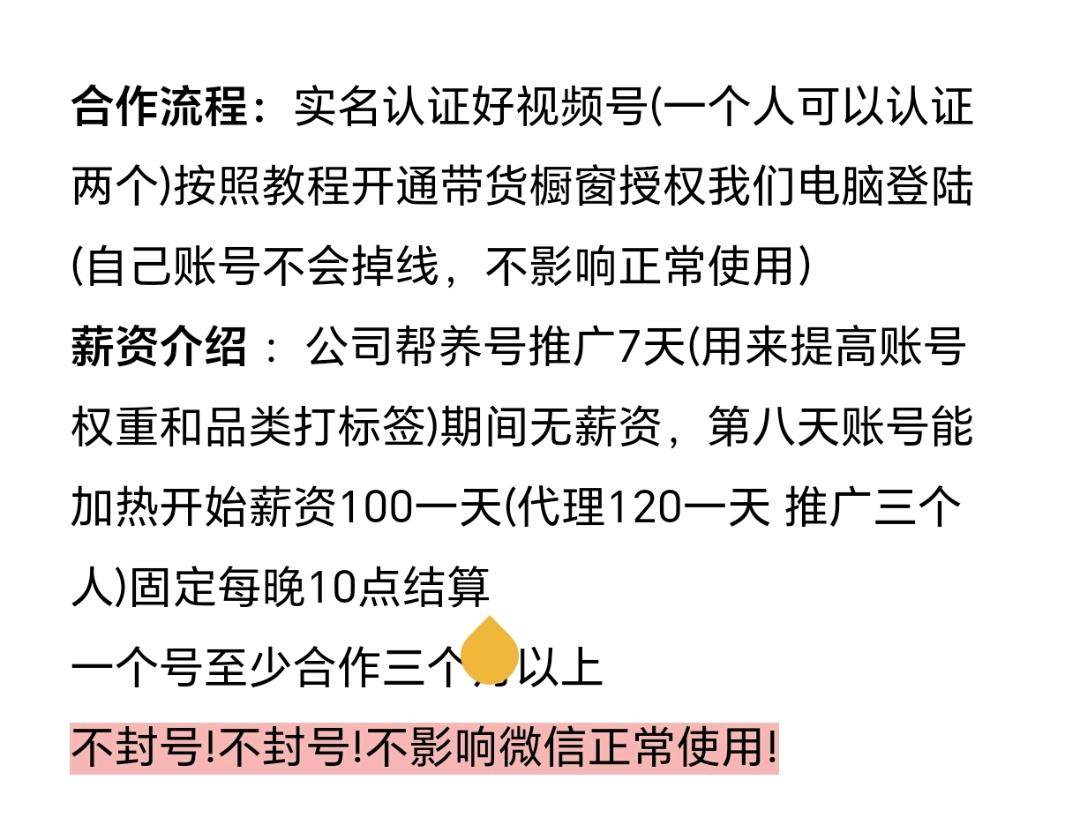 任先生其他供需微信视频号带货合伙人，0费用!无门槛!当天结算!数据公开透明