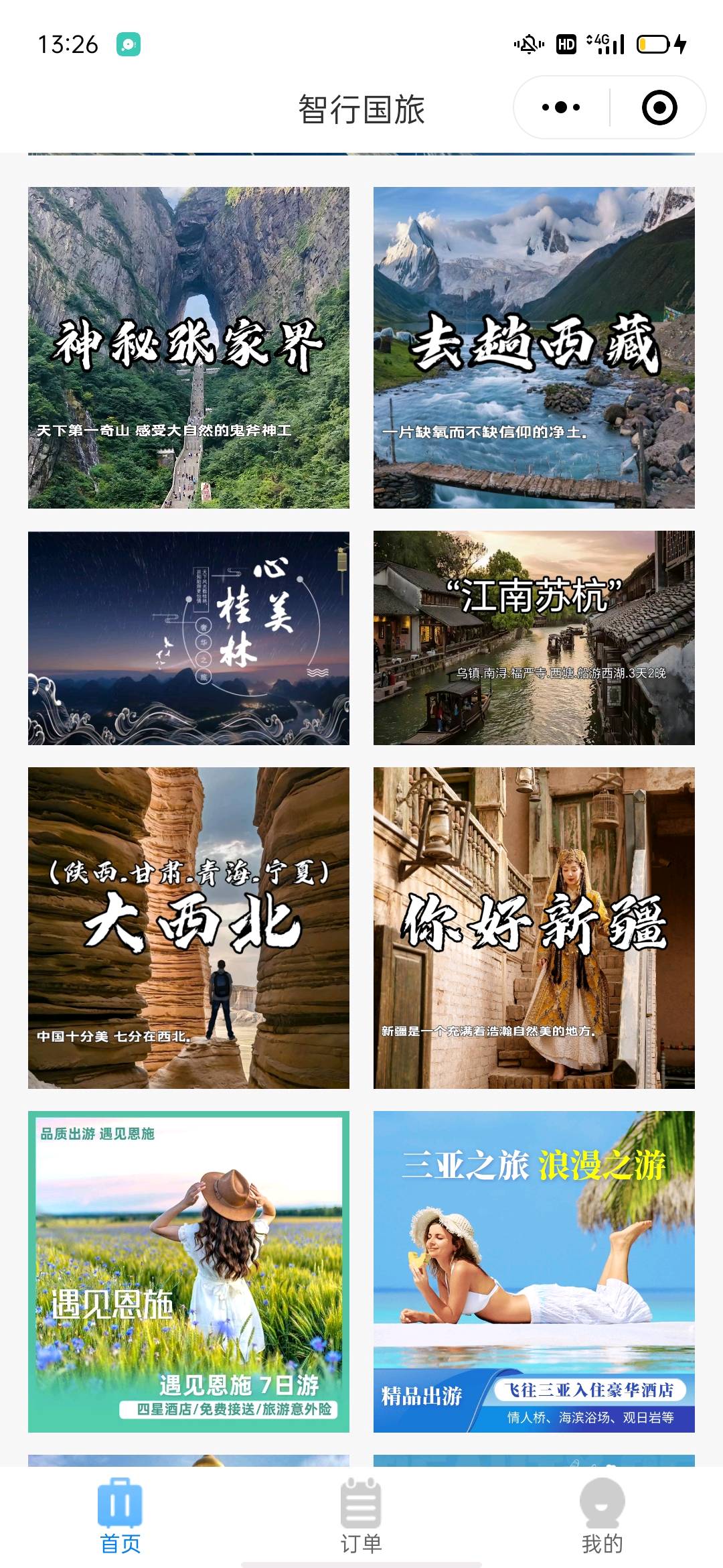 杨女士地推项目旅游卡独立后台免费开