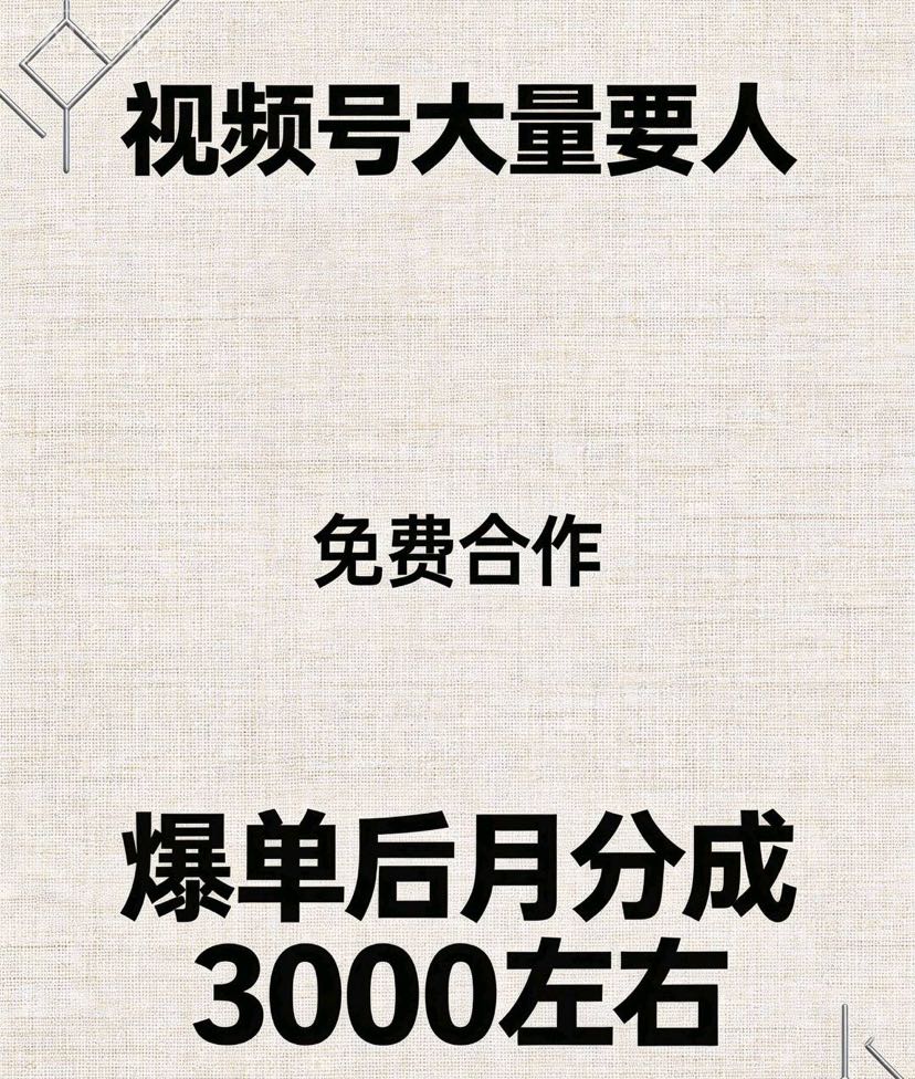 许春伟其他供需视频号带货，0费用，55分成，这个副业不耽搁时间