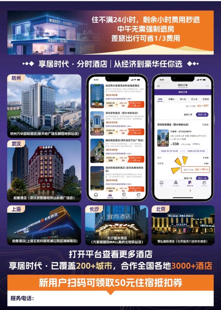 刘先生享居时代 0费用推广分时住宿新模式