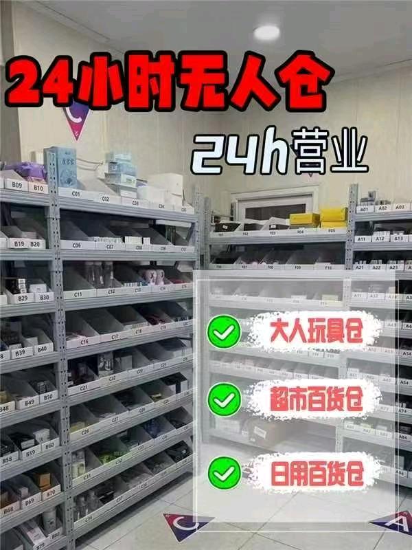 杨女士找合伙人情侣用品供应链全品类，线上线下全程陪跑+扶持开店