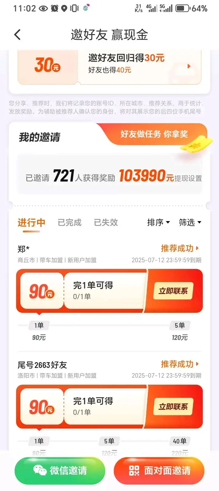 吴莎莎地推项目滴滴官签一手项目居家不做地推一天五六单一单一结一单挣300