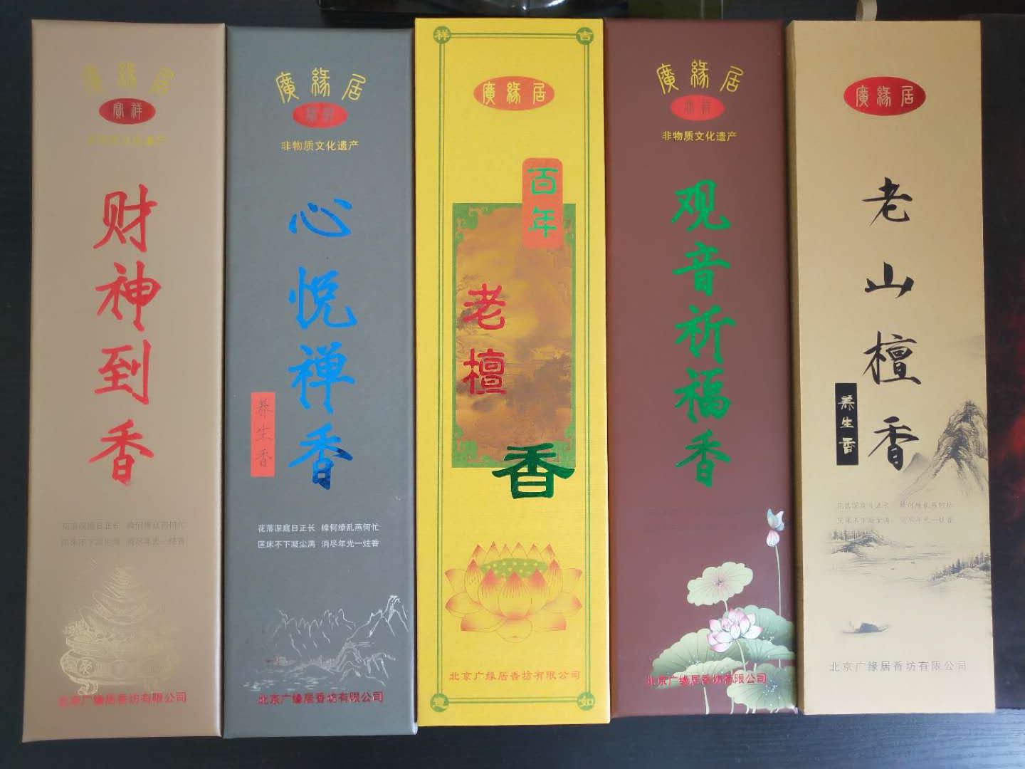 刘海波供应广缘居手工香，宫廷香，非遗香品，佛香，盘香，檀香，线香，签香等