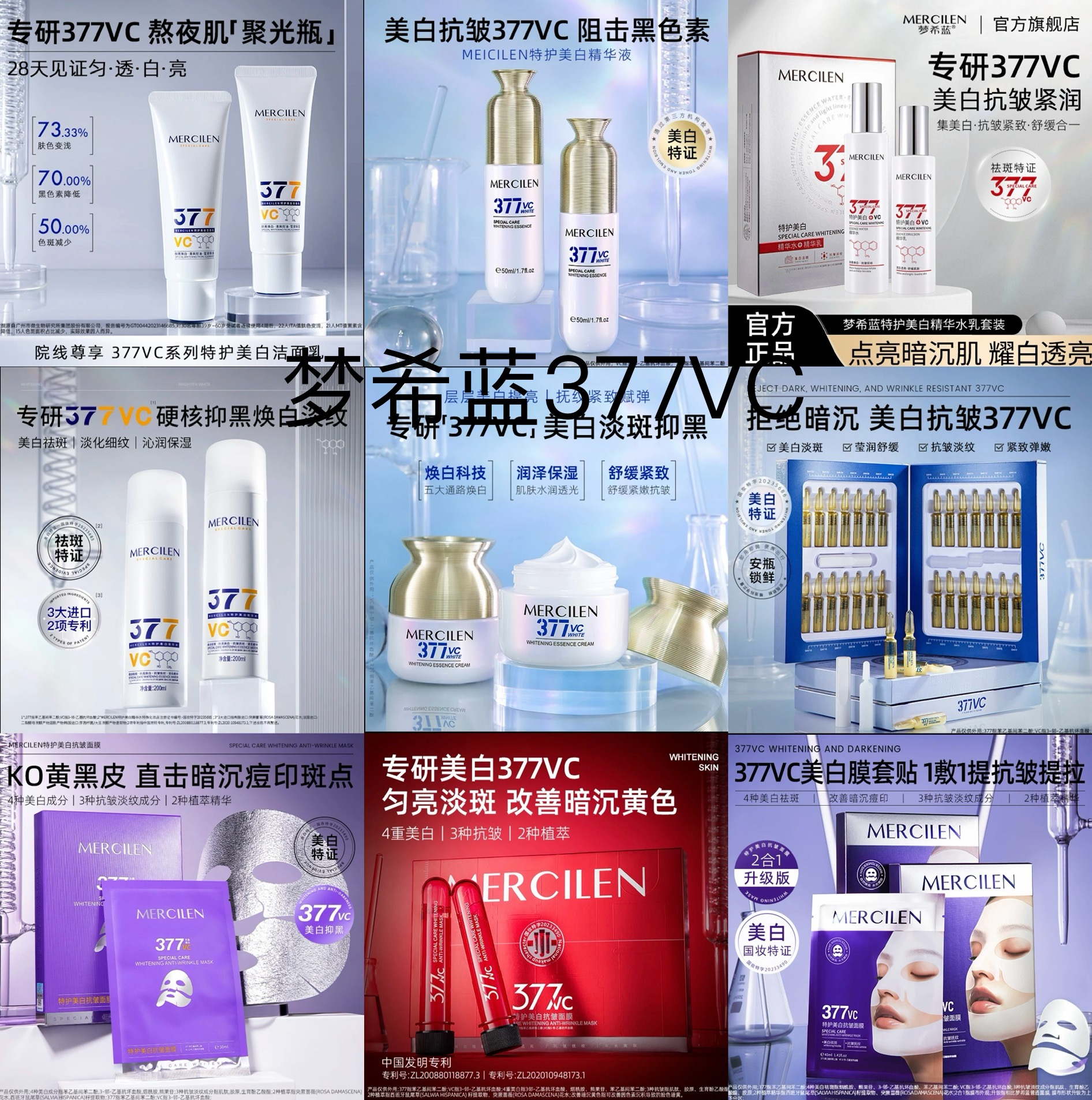 窦拯雨品牌货源提供国际品牌377护肤品产品，寻找团购平台，供应链等渠道合作