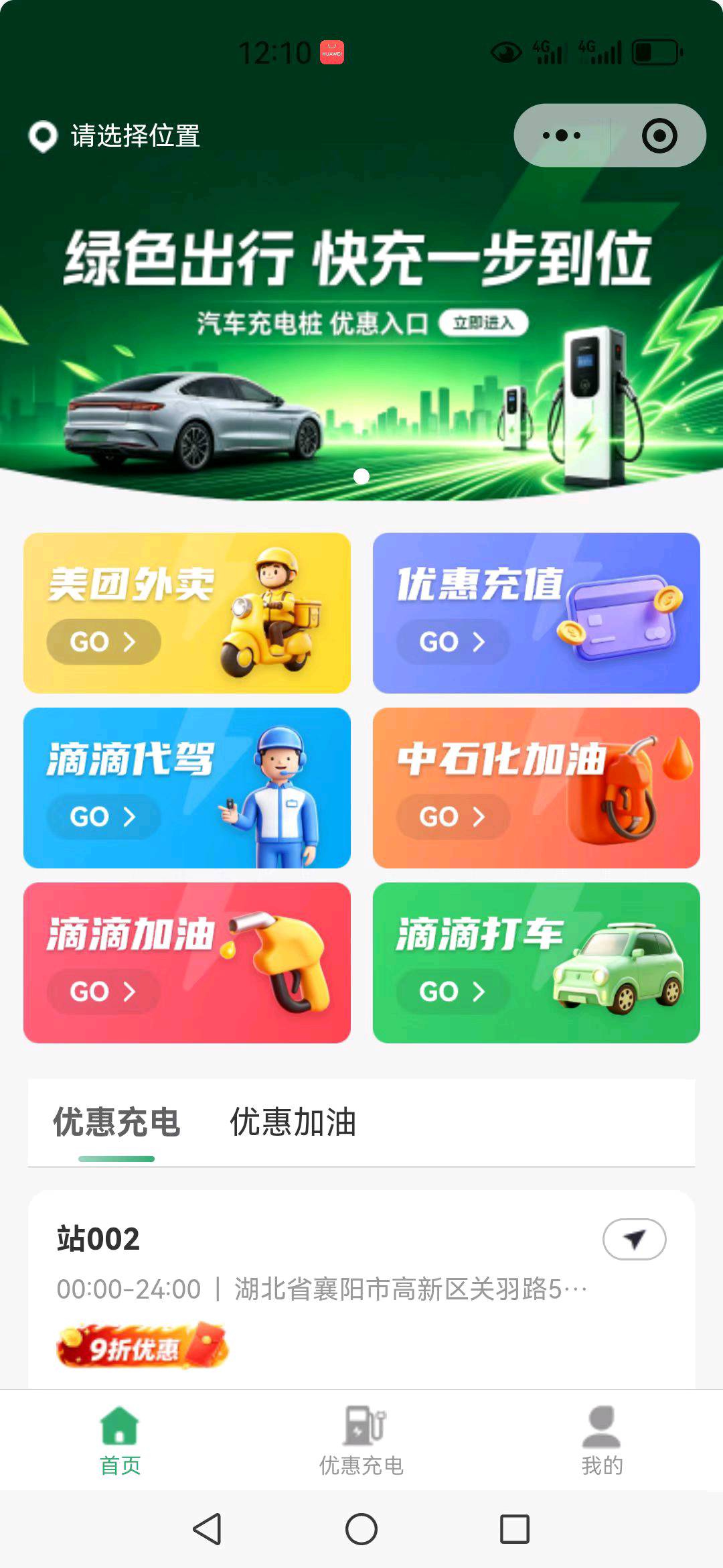 李先生地推项目汽车充电九折拿管道收入，免费
