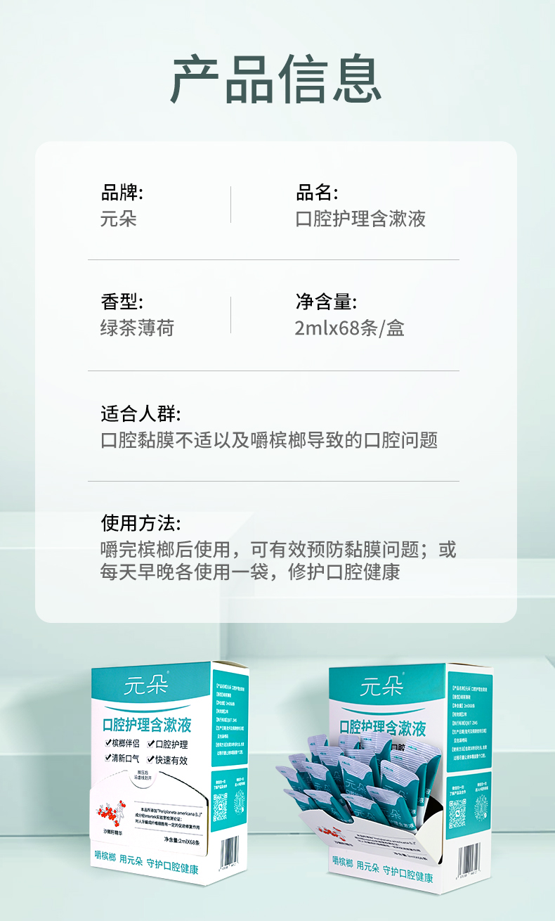 胡毅找合伙人槟榔伴侣，元朵口腔护理含漱液，销售榜首品牌招线下渠道合伙人