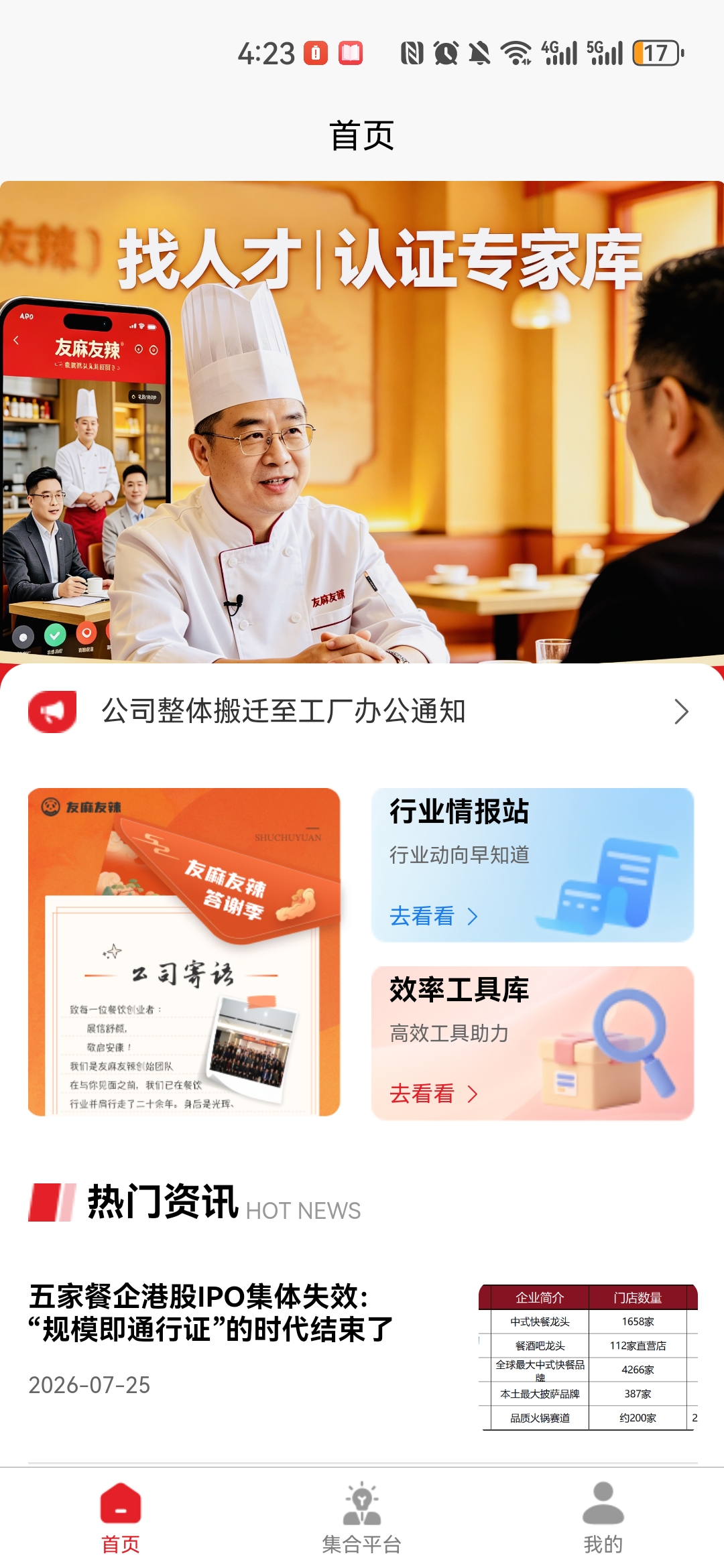 韩婴友麻友辣APP推广