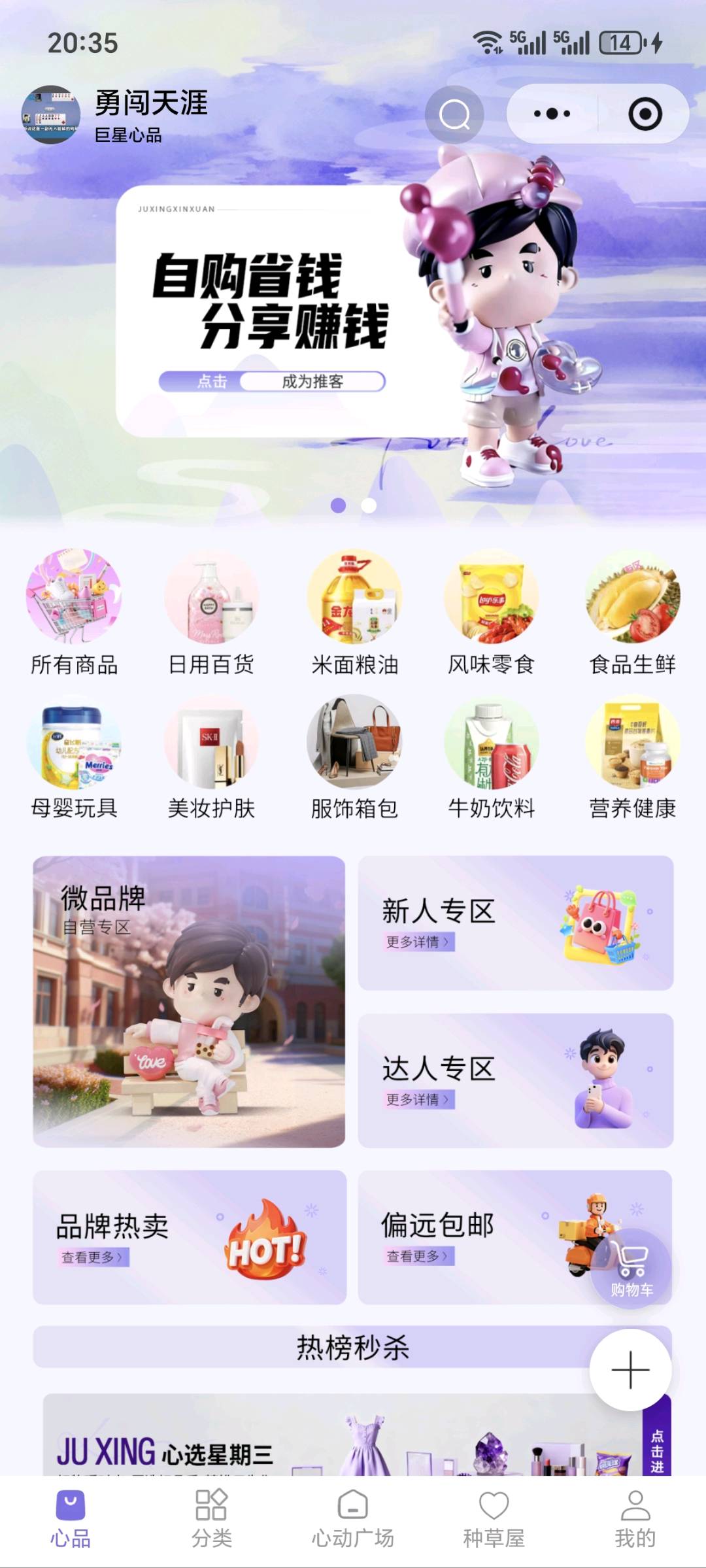 王鹏其他供需**心选推客，人人可做，一部手机即可