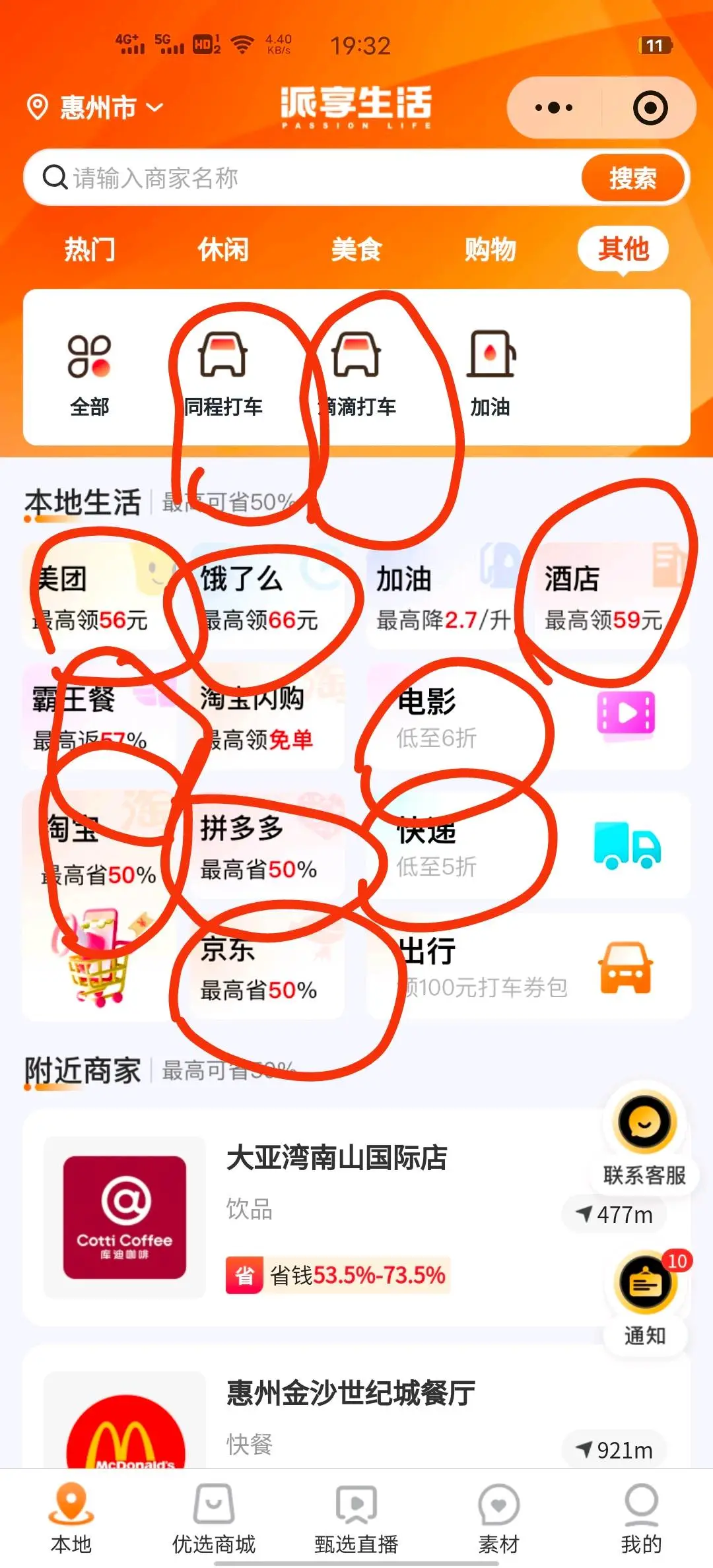 田从意找合伙人