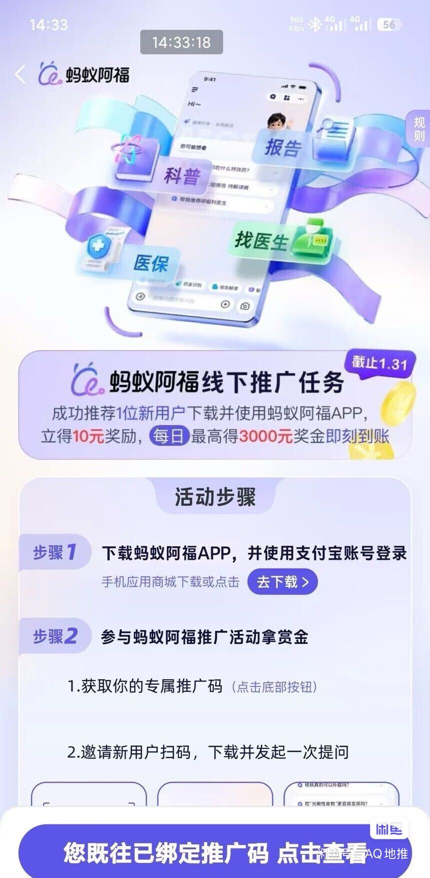 陈先生地推项目支付宝蚂蚁阿福拉新，8-9元一单，操作简单