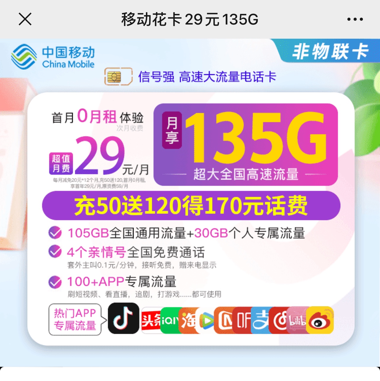 杨鹏杰地推项目移动电信联通广电 各大运营商电话流量卡 用优惠的套餐 用最多的流量 