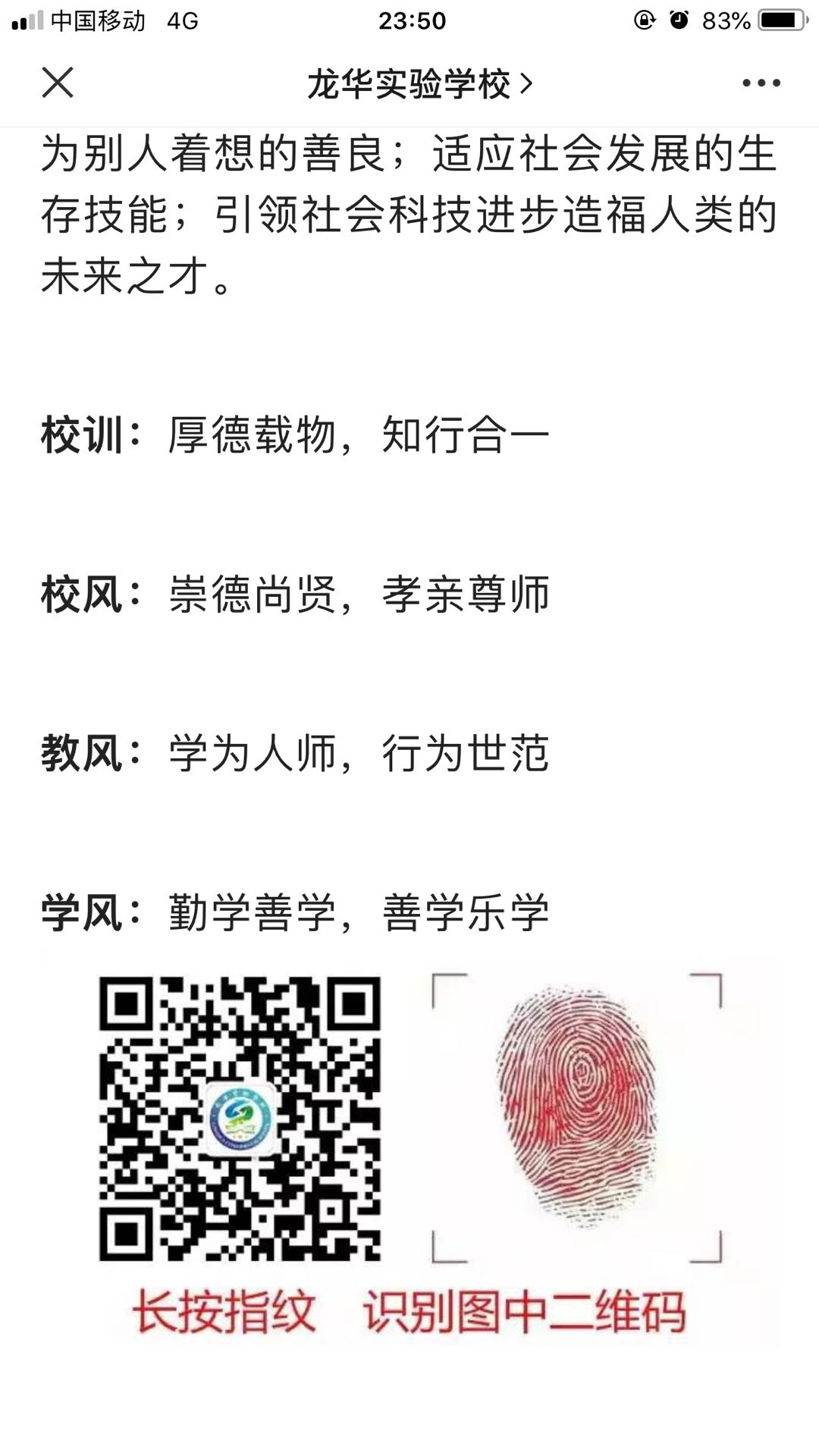 龙华实验吉林四平龙华实验学校招生