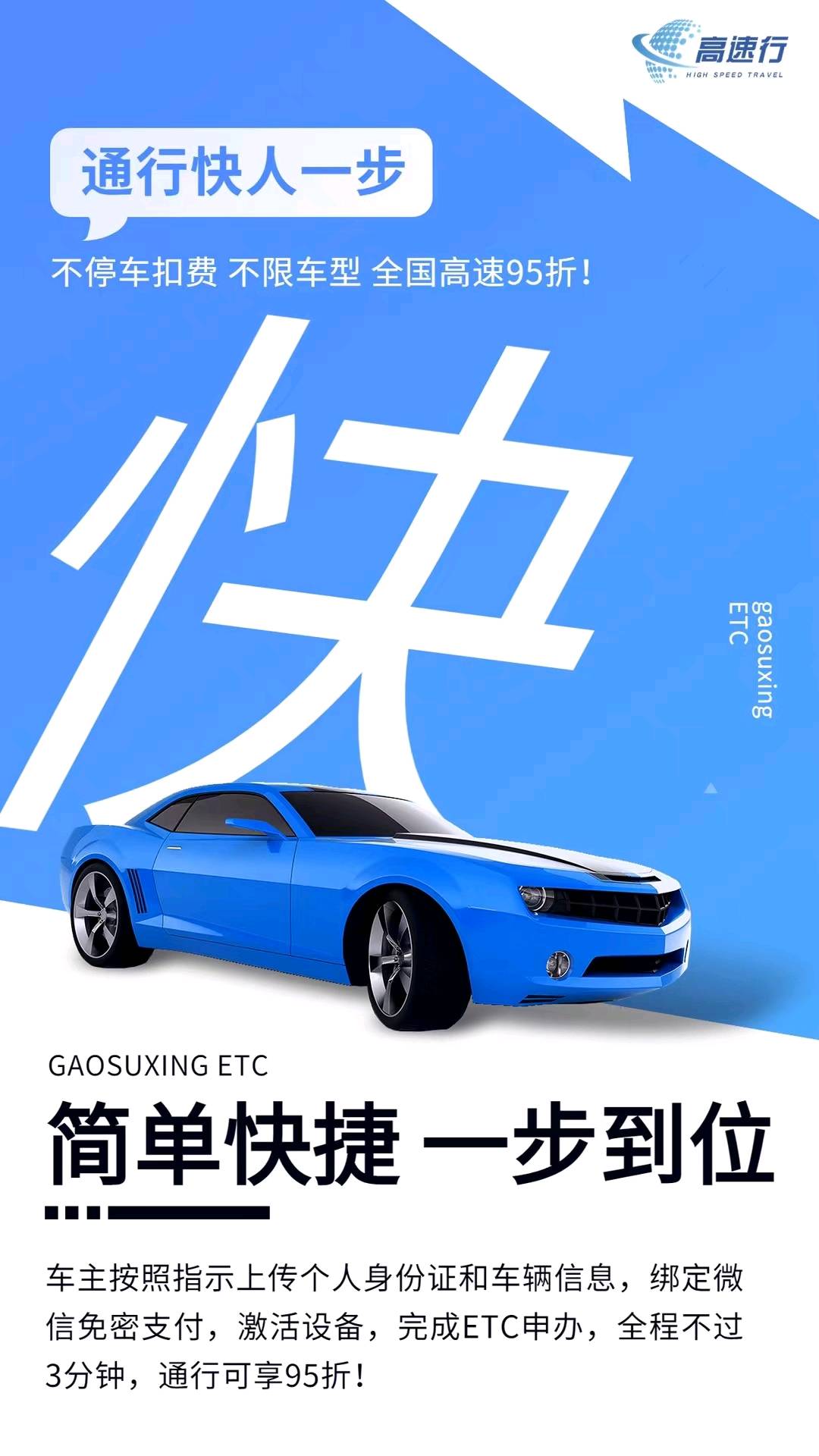 卫先生地推项目高速行ETC现已社会面开始招商啦