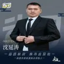 沈延涛