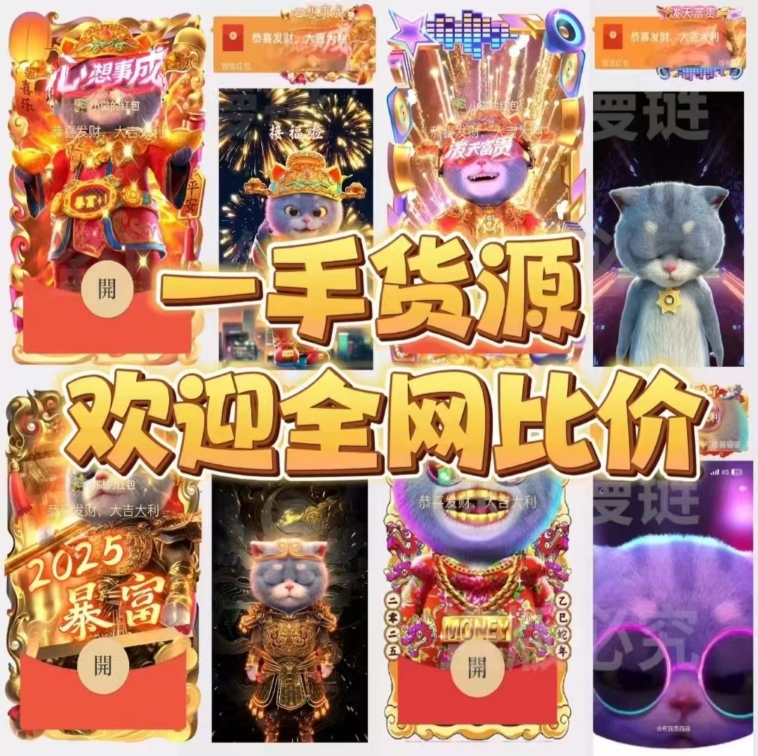 丛先生找合伙人微信红包封面代理，拿货成本低，利润比较高